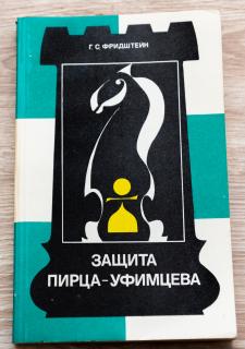 A Pirc-Ufimcev védelem