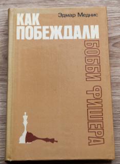 Hogyan győzött Bobby Fischer