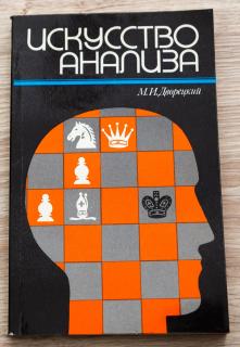 Mark Dvoretsky; Az analízis művészete